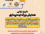 همایش پایانی فراخوان بزرگ ایده پردازی برگزار شد