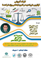 برگزاری کارگاه بیمه و تأمین اجتماعی ویژه شرکت‌ها