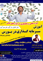 آموزش سرمایه گذاری در بورس-تمدید شد