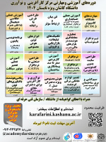 دوره‌های آموزشی-مهارتی -ویژه تابستان۱۴۰۴