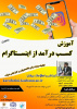 دوره حرفه ای کسب درآمد از اینستاگرام